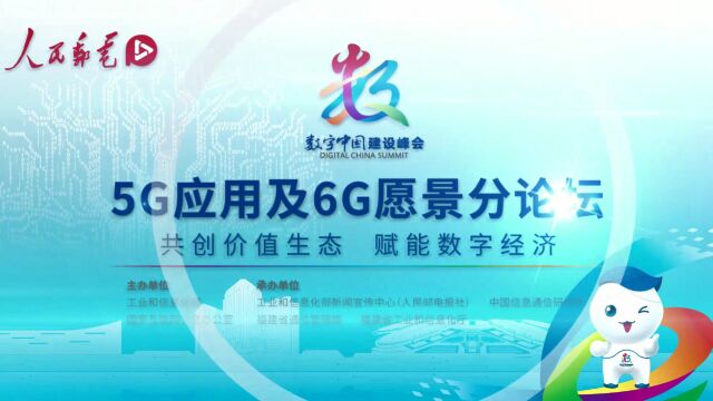 5G怎样走深走实,6G如何前瞻布局?来这个论坛找答案