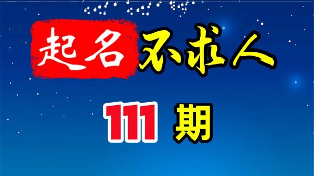 宝宝起名如何避免与长辈同音不同字?