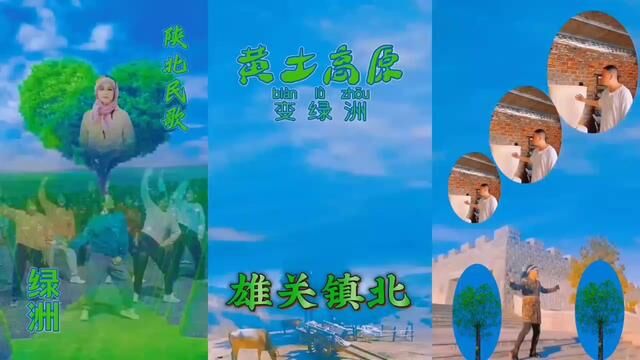 黄土高原绿草如茵,九曲黄河清水如泉