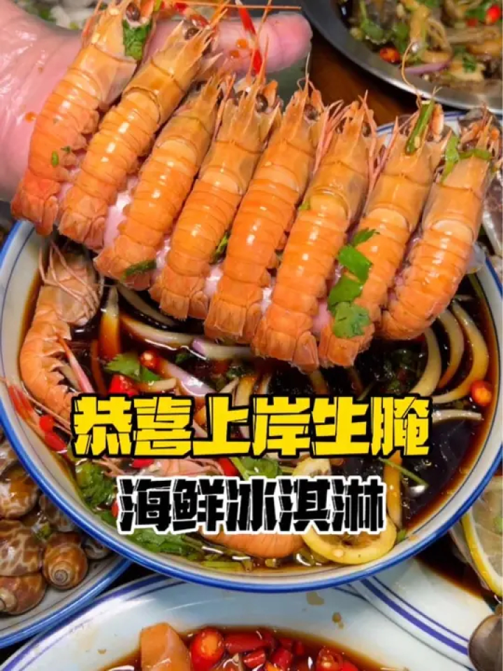 浑南新了家生腌小馆#520美食#生腌#沈阳美食生腌万物*海鲜夜档_高清1080P在线观看平台_腾讯视频