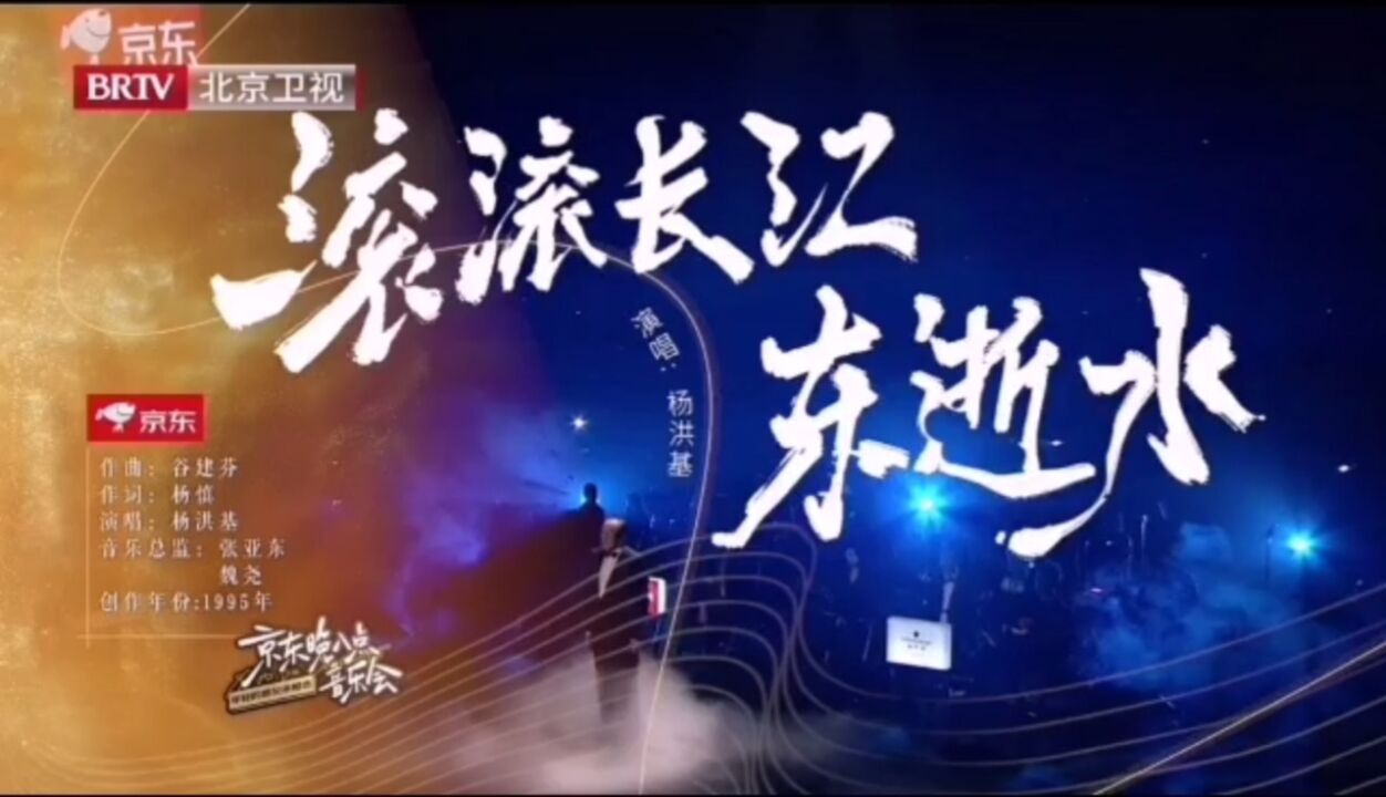 歌曲《滚滚长江东逝水》演唱:杨洪基