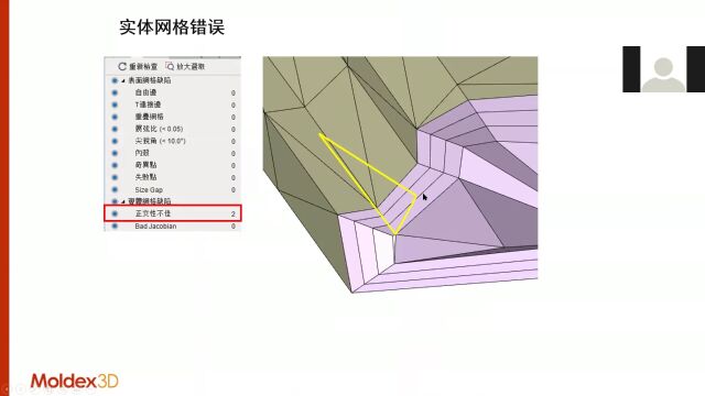 【大师课程】Moldex3D软件操作应用高级技巧之流道与网格建模技巧篇