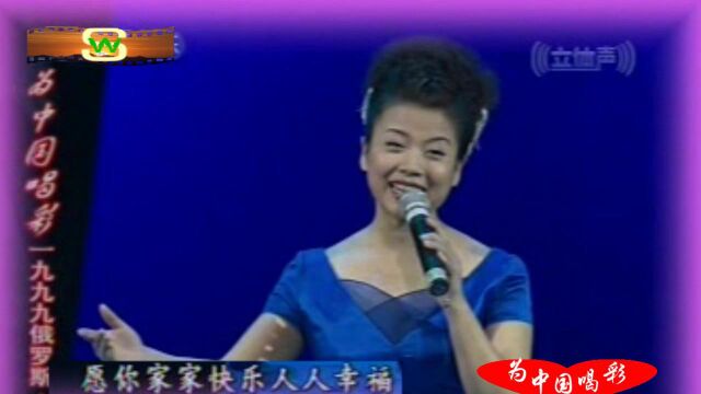 07为中国喝彩《祖国你好》(张也)1999莫斯科01