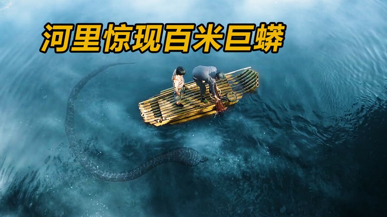 男孩意外闯入食人岛,里面住着一条百米巨蟒《惊悚电影》