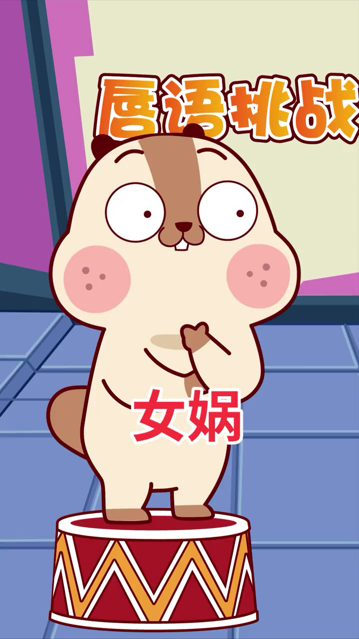 我说我是唇语挑战的天才你信吗……_腾讯视频