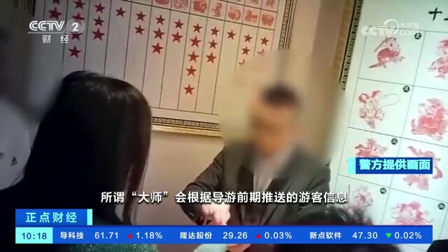 北京:旅游购物店勾结导游做局诈骗 警方刑拘132人