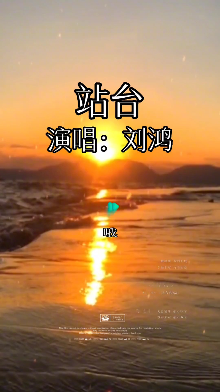 站臺#劉鴻#經典老歌#音樂分享#百聽不厭的旋律