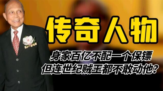 身家百亿不配一个保镖,但连世纪贼王都不敢动他,霍家地位有多高