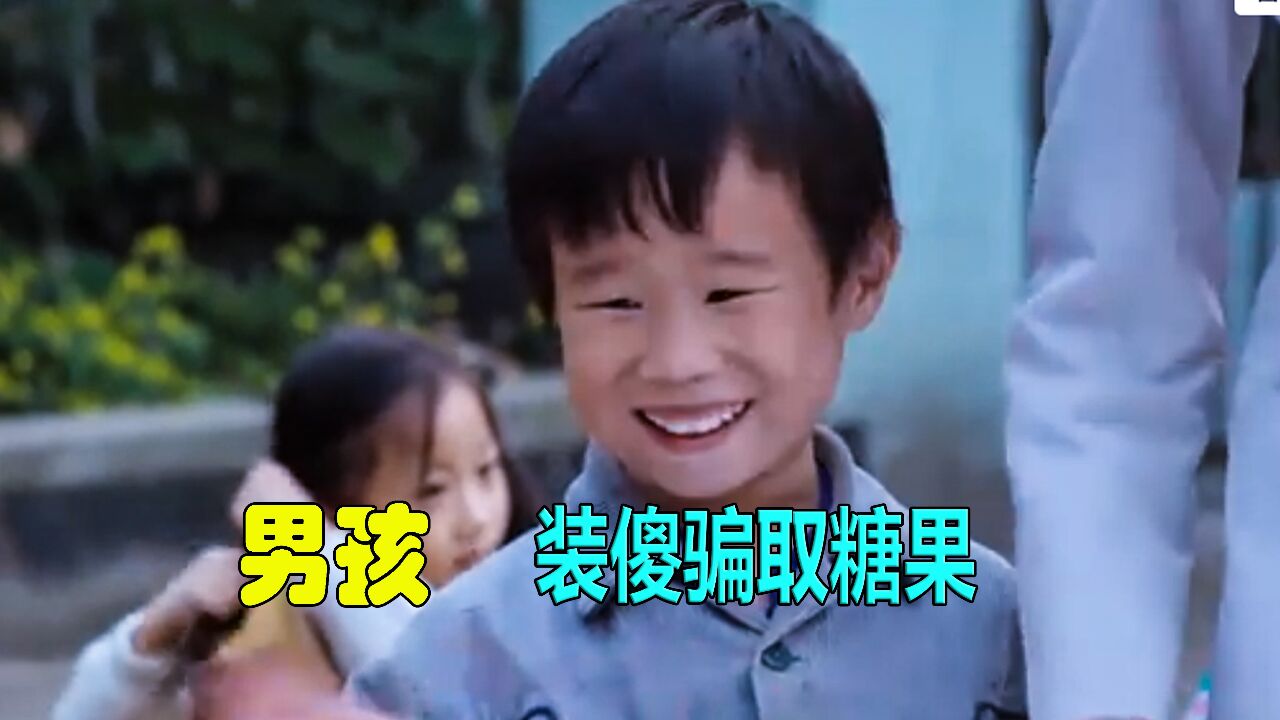 男孩故意装傻子，把每个同学都骗了个遍_高清1080P在线观看平台_腾讯视频