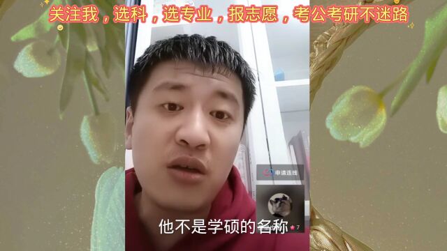 张雪峰老师连线生物学考研女学生,本科就是渣渣!