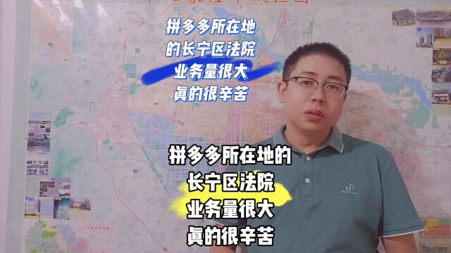 拼多多所在地的上海长宁区法院业务量太大了