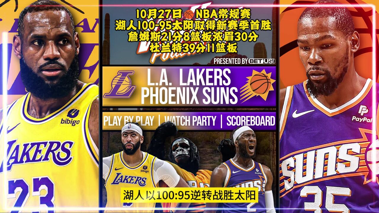 NBA常规赛官方高清回放:湖人vs太阳全场回放(NBA官方)中文高清全场录像回放_高清1080P在线观看平台_腾讯视频