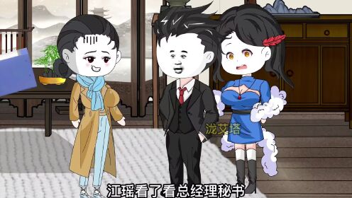 第24集-泷艾塔妻子江瑶成功当上公司总裁_动漫_高清完整版视频在线观看_腾讯视频