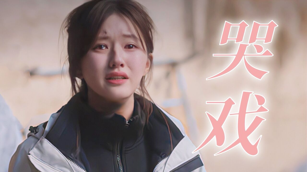 《后浪》赵露思演技大赏,哭戏狠狠共情!