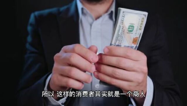 消费商是怎样炼成的共享经济!