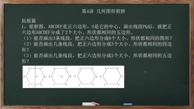 4年级导引第04讲拓展篇01