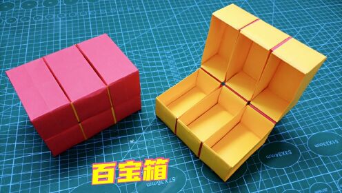 手工折纸复古百宝箱,可以放金银首饰哦