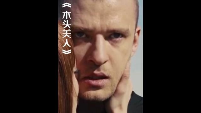 千年爱恋,木头美女