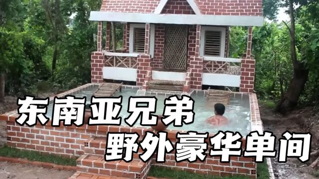 第01期:东南亚兄弟为了娶妻生子,花费高价在野外,用黄泥建造一座高级别墅!