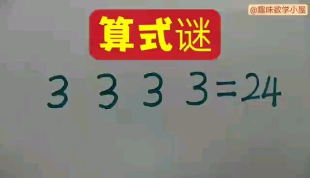 算式谜分享