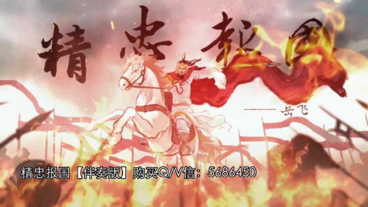 精忠报国led高清舞台背景 朗诵背景