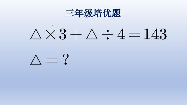 三年级数学培优题,关键如何理解除法