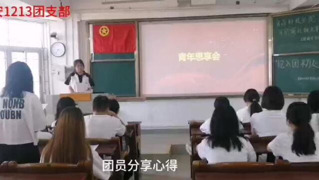 广东海洋大学食品科技学院食品质量与安全专业食安1213”忆入团初心“团日活动视频