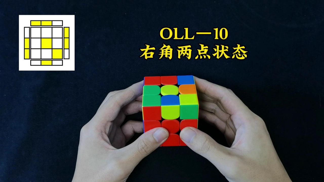 三階魔方cfop速擰教程,oll公式講解10期_高清1080p在線觀看平臺_騰訊