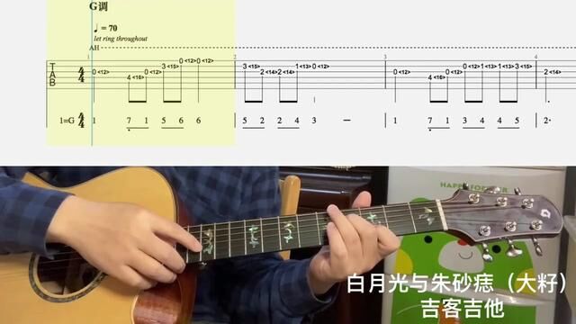 【吉他独奏慢速示范】白月光与朱砂痣(大籽) #吉他谱 #零基础学吉他 #吉他谱分享 #吉他老杨 #吉客吉他