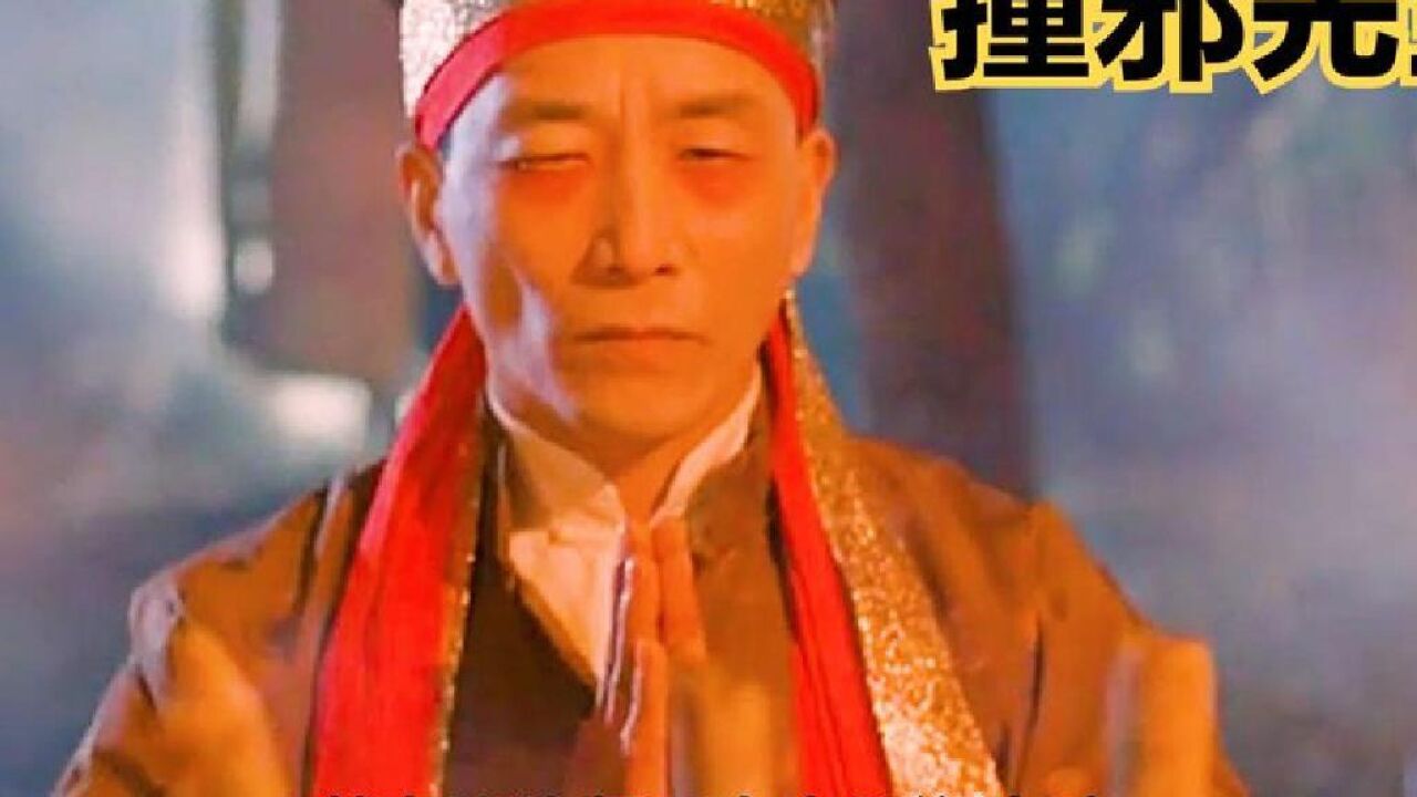 男人一辈子不碰女人是一个什么样的体验:电影撞邪先生