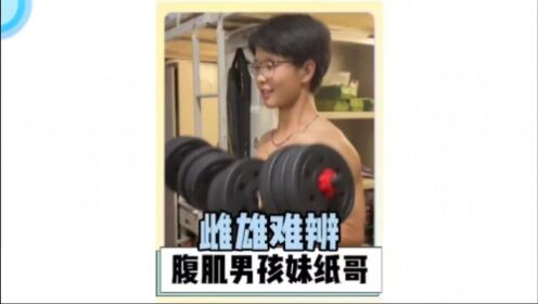 雌雄难辨-男生女相和女生男相都是一种什么样的体验-_高清1080P在线观看平台_腾讯视频