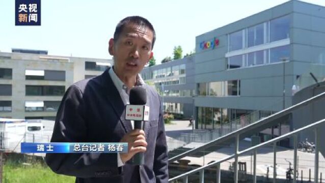 瑞士政府计划要求互联网巨头为使用瑞士媒体内容付费