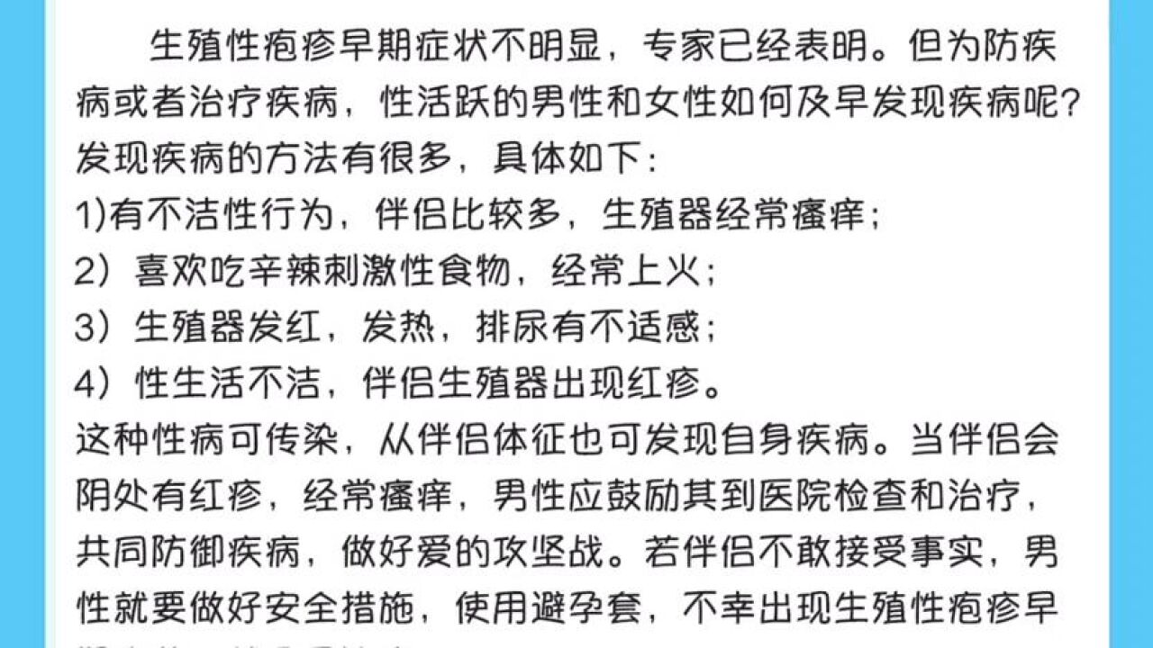 生殖性疱疹早期症状不明显如何发现疾病 广州科大中医医院
