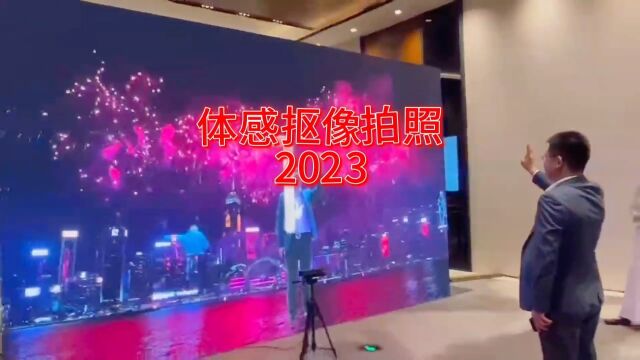 体感抠像拍照2023 多场景手势切换 自定义前景/背景 图片/视频 照片可打印/扫码下载 支持AR实景互动 #体感拍照 #互动拍照