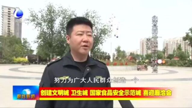 廊坊新闻直通车丨永清县全力以赴护航廊坊经洽会;我市组织开展2023年廊坊经济贸易洽谈会贵宾接待志愿者培训活动......