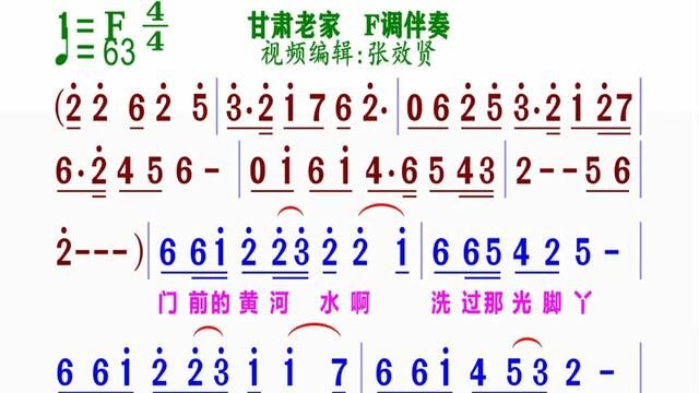 《甘肃老家》简谱F调伴奏 完整版请点击上面链接 知道吖张效贤课程主页