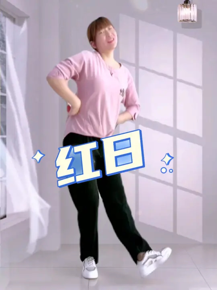 #舞蹈 #红日_腾讯视频