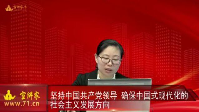 坚持中国共产党领导,确保中国式现代化的社会主义发展方向 | 高端论述