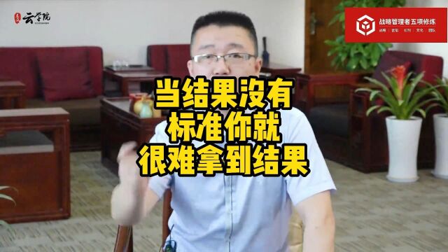 马永强:当结果没有标准你就很难拿到结果