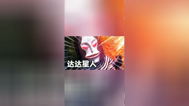 怪兽大百科29,宇宙人贩子达达星人,开“高达”的达达你见过吗?