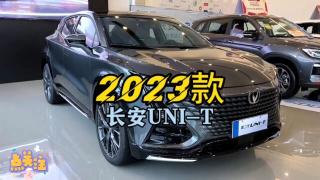 2023款长安UNIT最新落地价与车型配置介绍#长安unit #长安