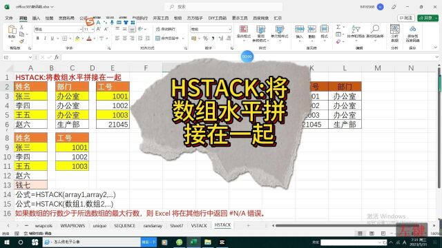 HSTACK将数组水平拼接在一起