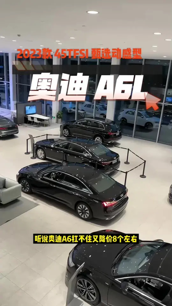 2023款奥迪A6车型配置介绍及落地价参考#奥迪a6l#奥迪_高清
