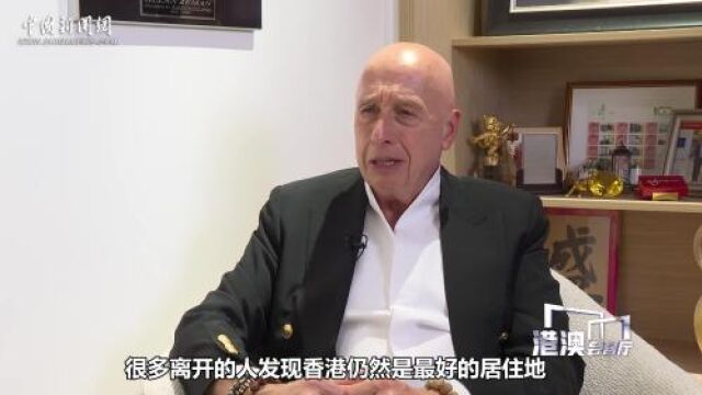 港澳会客厅|外资企业纷纷离开香港?盛智文回应