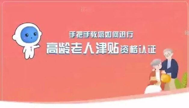 这项津贴资格认证开始!符合条件的别错过