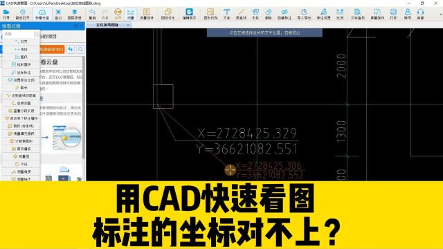 CAD快速看图标注的坐标,和原图坐标对不上?想了一下午没想明白