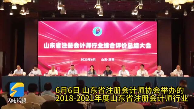 200名注册会计师获评 20182021年度山东省注册会计师行业标兵