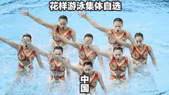 中国花样游泳队完美演绎《巾帼英雄》,同时还获得了国际大赛冠军|