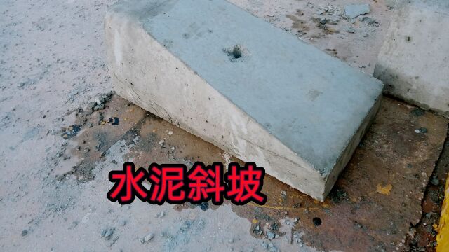 长沙,株洲,湘潭,水泥斜坡,临街斜坡,斜坡垫,弘勇中国,水泥制品,中文域名,湖南弘勇建材有限公司,