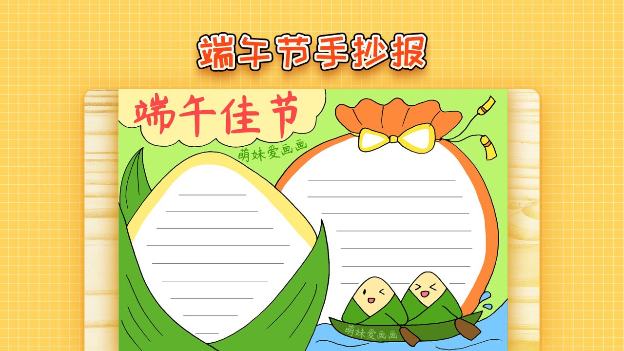 小学生2023端午节手抄报模板,简单又漂亮,端午节小报作品